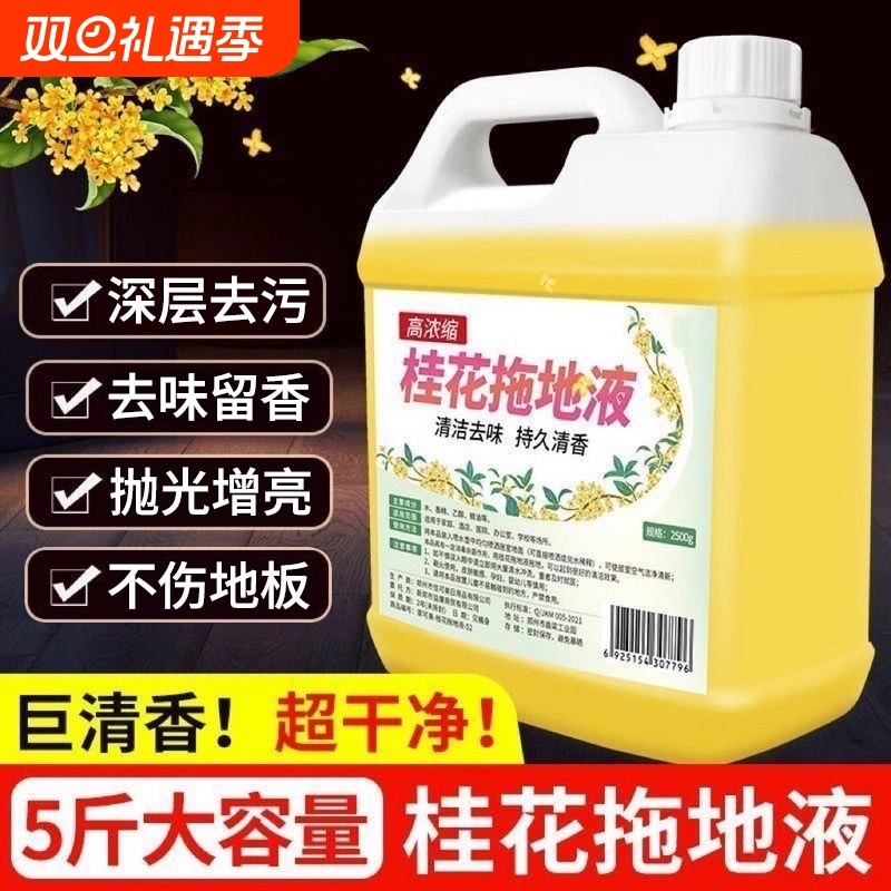 桂花香木地板瓷砖留香液清洁剂家用拖地花露水专用清洁液神器速干