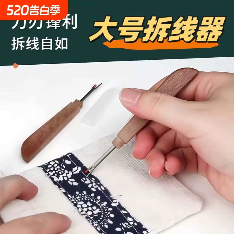 拆线神器大号拆线器十字绣服装厂衣服缝纫机拆线刀收纳