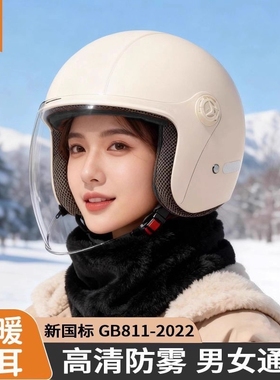 头盔3c认证电动摩托车冬季保暖男士女四季通用全盔冬天电动车可拆