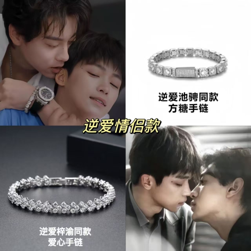 逆爱手链池骋梓渝同款高级百搭高颜值同款手链嘻哈个性时尚情侣款