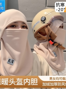 冬季保暖头套女运动帽防寒面罩头盔内胆骑车一体帽子防风滑雪加绒