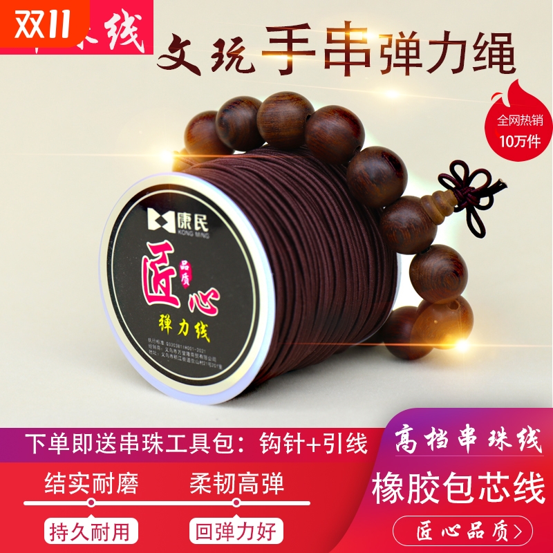 佛珠线手串弹力绳串珠绳文玩串珠线手链绳穿珠子的弹力线绳子耐磨