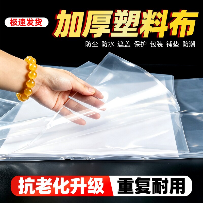 加厚塑料布透明尼龙薄膜农用防尘防雨防水布白色塑料膜大棚防潮图片