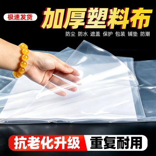 加厚塑料布透明尼龙薄膜农用防尘防雨防水布白色塑料膜大棚防潮