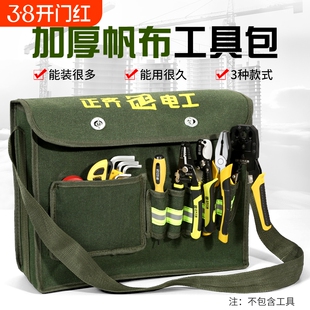 电工工具包结实专用多功能帆布加厚包便携式帆布包挎包耐磨大容量