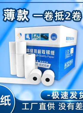 58mm收银机打印纸80x80mm热敏纸卷纸57x50x30x40美团外卖po收银纸打印机专用纸喵喵机打印纸整箱通用5730小卷