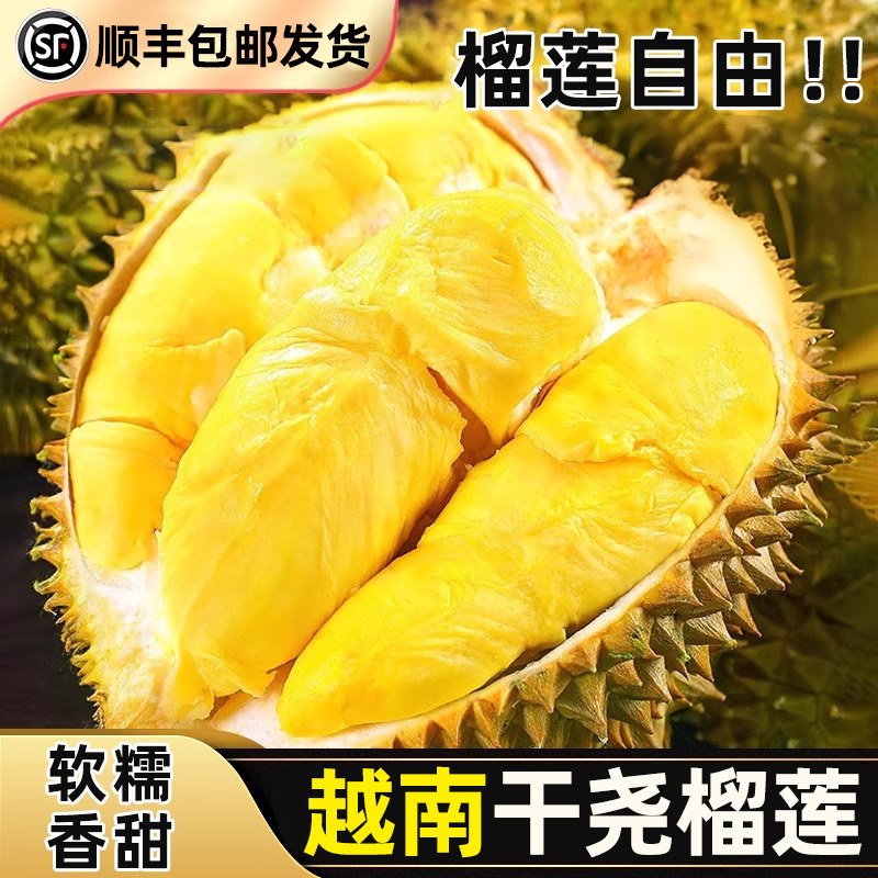 正宗越南干尧榴莲新鲜带壳整果应季水果榴莲软糯香甜进口顺丰包邮