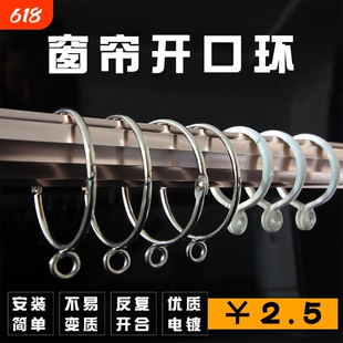 窗帘开口挂环圈活口金属挂钩罗马杆圆圈窗帘扣环活扣配件吊环卡扣