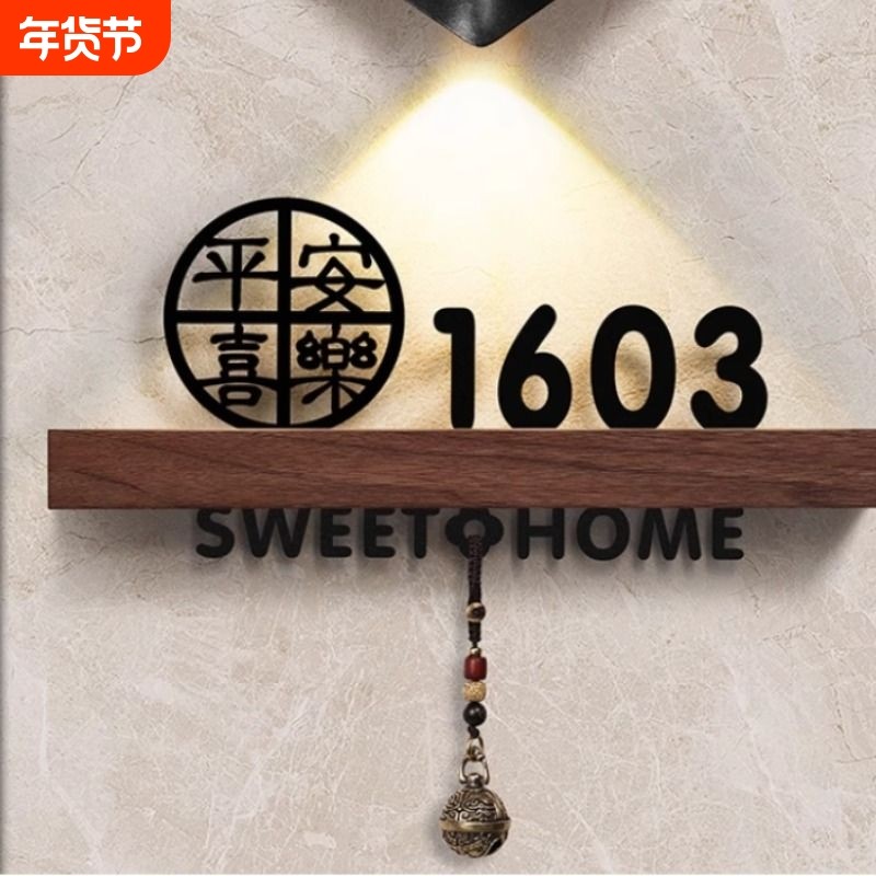 自粘门牌实木门号牌户外房号挂牌感应灯创意门口装饰回家欢迎室外入户磁吸,文具电教/文化用品/商务用品,标志牌/提示牌/付款码,淘宝优惠券,粉丝福利购,淘宝优惠卷