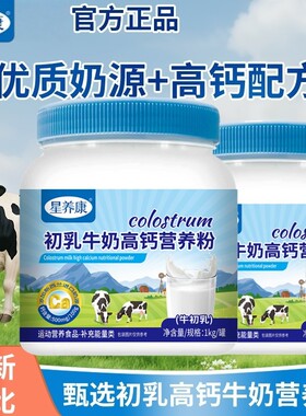 初乳高钙中老年奶粉|138人收藏