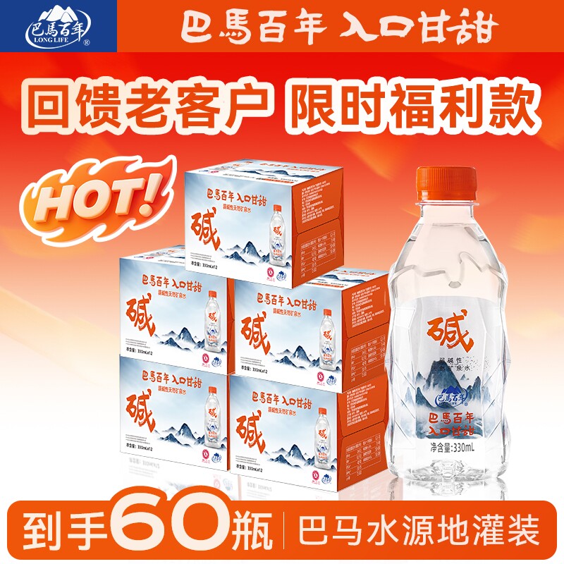 巴马百年弱碱性天然矿泉水含锶团饮用水小瓶装整箱包邮巴马水上门