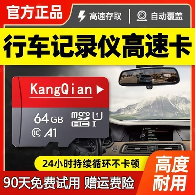 行车记录仪专用内存卡即插即用