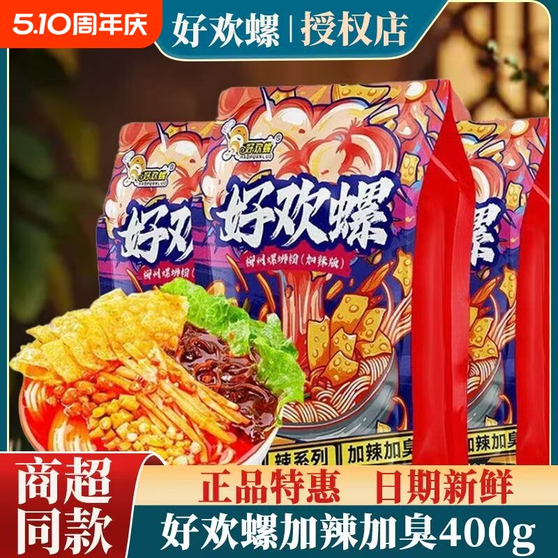 【特价批发】好欢螺螺蛳粉加臭加辣400g批发价正宗柳州特产螺丝粉