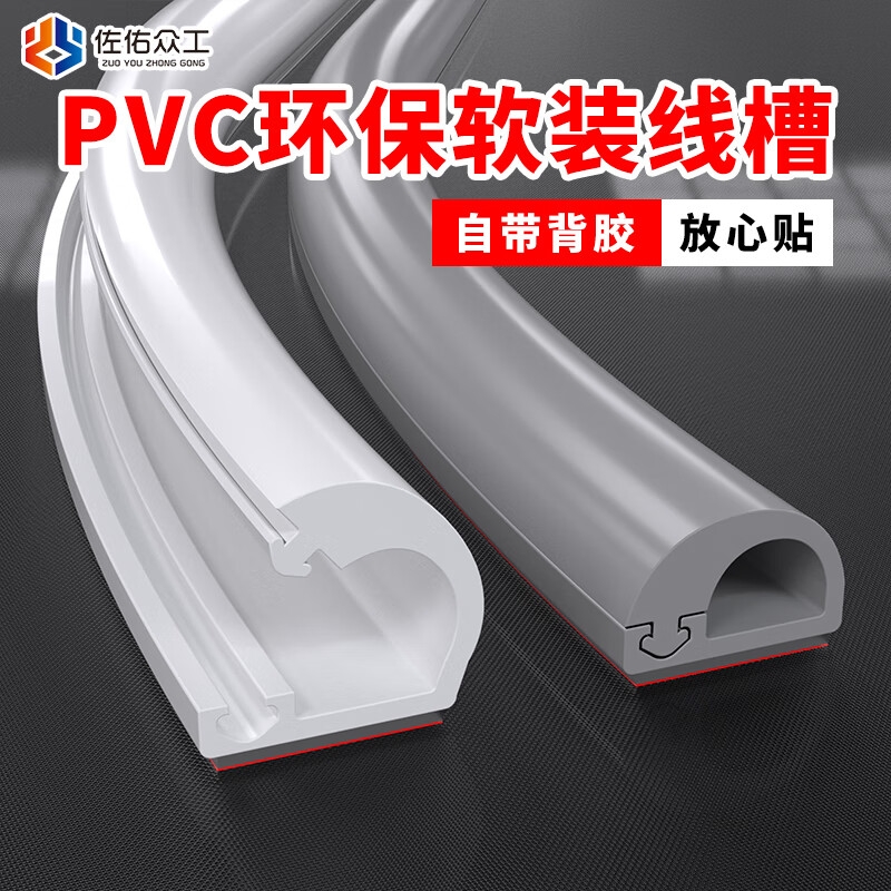 pvc电线收纳槽|超3.7万次加购