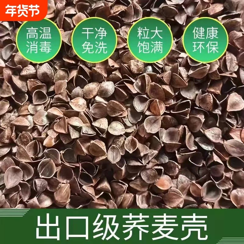 荞麦皮散装免洗荞麦壳助眠枕头儿童夏季凉枕颈椎枕芯决明子填充物