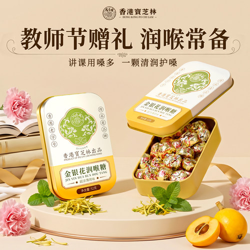 香港宝芝林枇杷无糖润喉糖薄荷教师节礼物送老师护嗓子清肺化痰