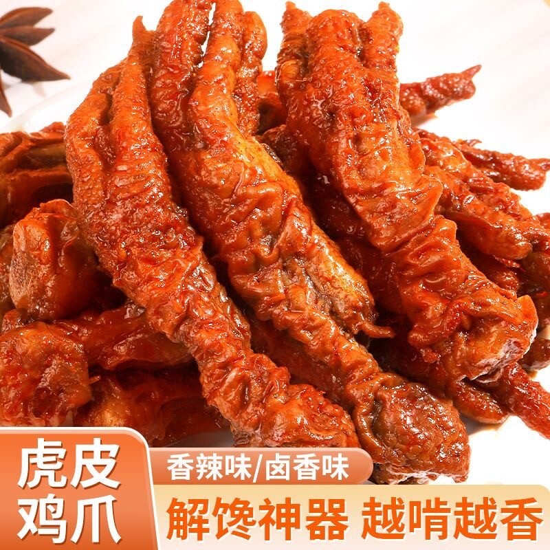 虎皮凤爪卤味即食鸡爪熟食零食小吃小包装5包起