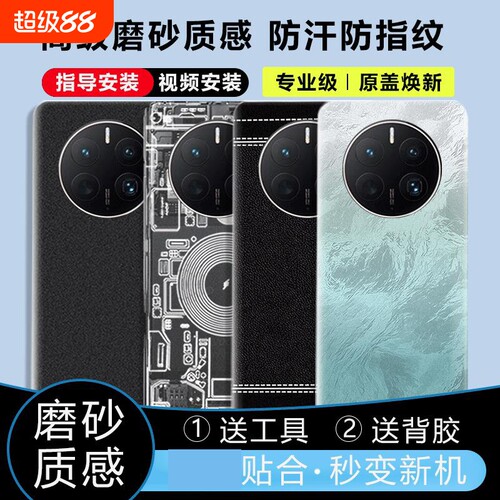 适用于华为Mate50/Pro后盖塑料