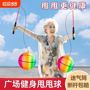 健身球手甩甩球中老年人广场舞球锻炼手臂弹力甩绳彩虹南瓜球运动