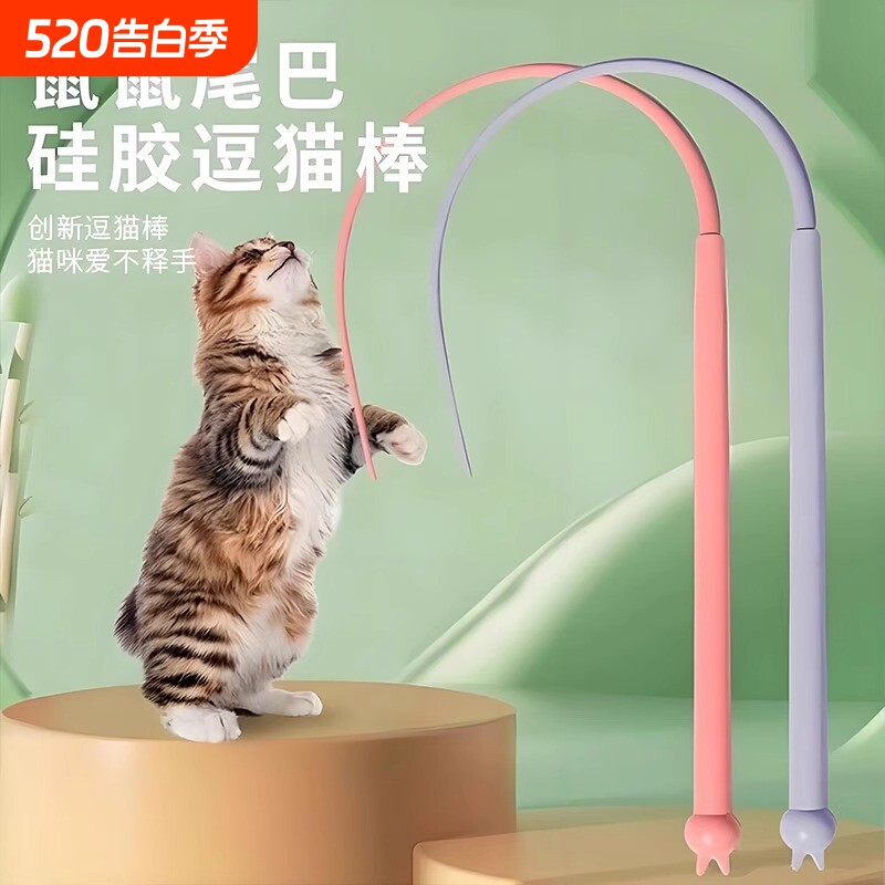 老鼠尾巴逗猫棒硅胶宠物橡长杆仿真幼猫咪逗猫棒小猫玩具自嗨解闷
