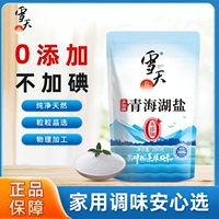 雪天青海湖盐无碘食用盐家用调味盐无抗结剂零添加食盐精制未加碘