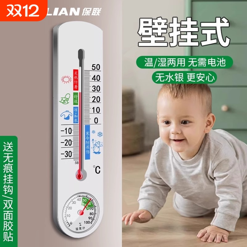 温湿度计家用温度计室内温度显示器冰箱干湿度计气温计湿度表水银