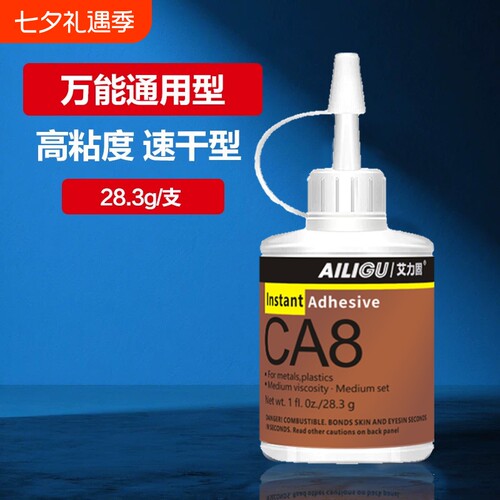 超强力速干低白化CA8胶水