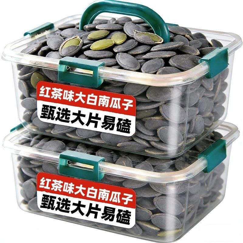 红茶味大白南瓜子特大片装南瓜子袋装瓜子干果休闲坚果开袋即食