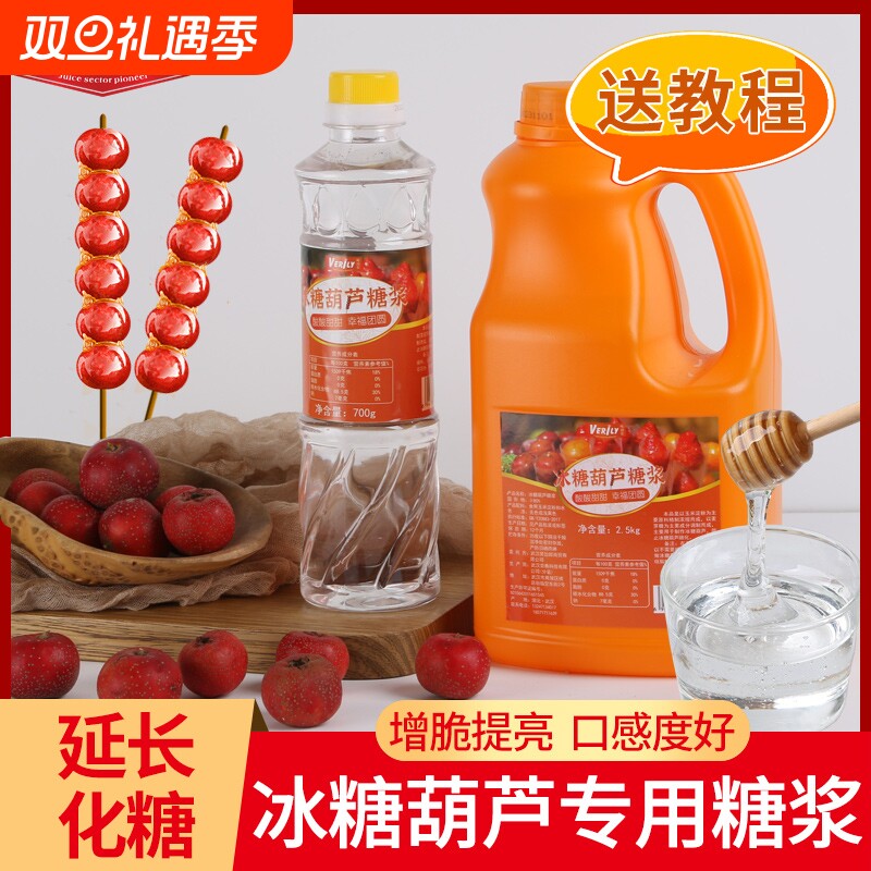 味润蕾麦芽糖浆糖葫芦专用糖浆不化糖商用冰糖葫芦熬糖专用麦芽糖
