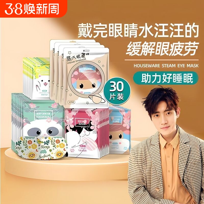 蒸汽眼罩缓解眼睛疲劳热敷睡眠遮光发热护眼贴加热蒸气罩蒸手助眠