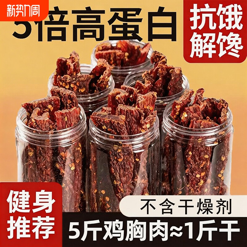 风干鸡肉干鸡胸肉条耐吃解馋健身卡脂饱腹抗饿休闲小零食麻辣夜宵