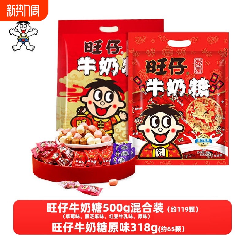 旺旺旺仔牛奶糖软糖结婚礼喜糖婚糖宝宝满月专用糖果儿童节小零食