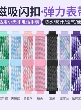 适用小天才电话手表磁吸表带Z10Z6pro/Z8/Z7/Z9儿童Z6S/Z7S/Z5/Z1/Z2/Q1AQ2AD3透气尼龙闪扣表链少年版编织