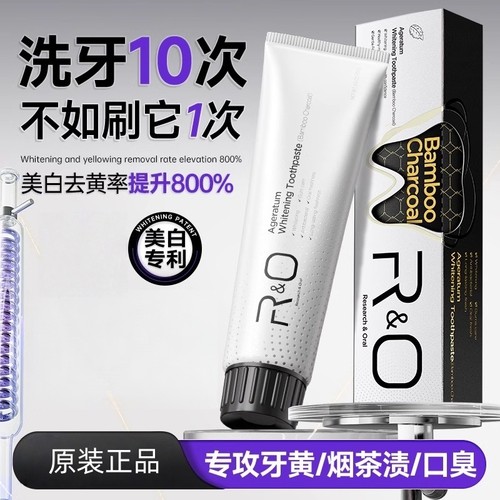 ro备长碳牙膏亮白祛黄清新