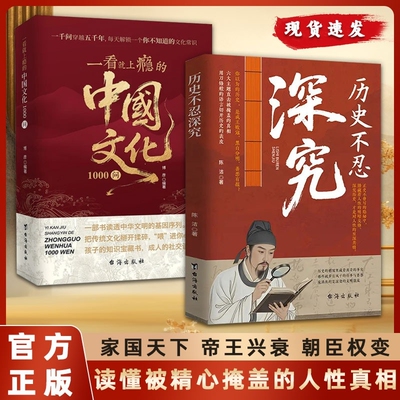 【认准正版】历史不忍深究 家国天下帝王兴衰朝臣权变历史真相细节解读书籍 揭开正史不敢写的隐秘中国通史历史书X