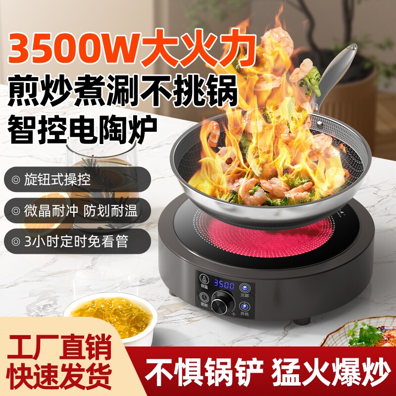 半球3500W电陶炉家用大功率小型多功能一体煮茶炉圆形光波炉炒菜