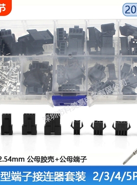 200PCS SM型2.54mm端子接连器2/3/4/5PIN各五个 公端母端子样品盒
