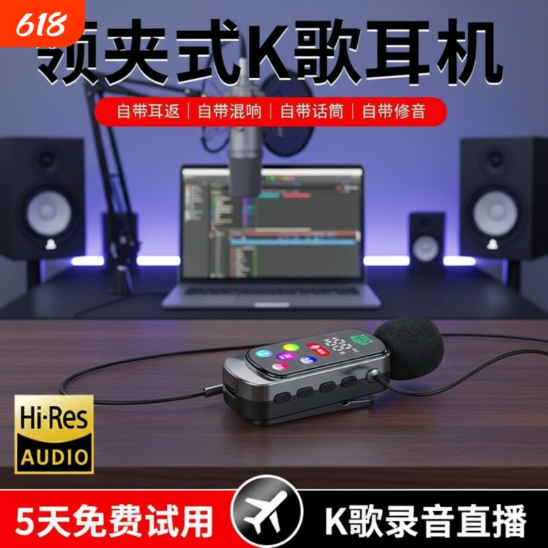 领夹式K歌蓝牙耳机无线直播专用降噪麦克风自带混响修音手机录歌