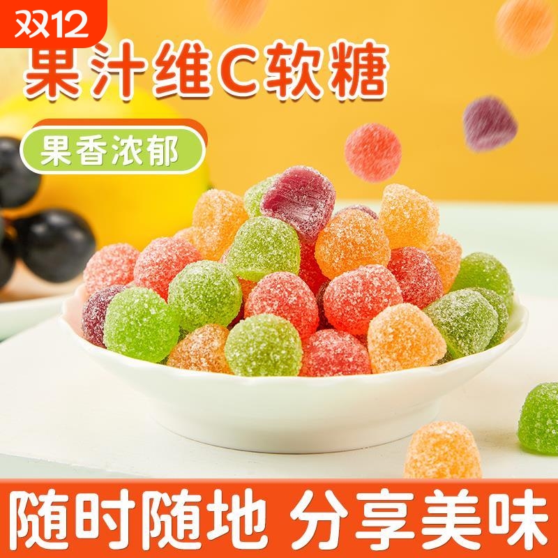 维C果汁软糖水果味糖果吃的解馋小零食散装Q糖橡皮糖结婚喜糖