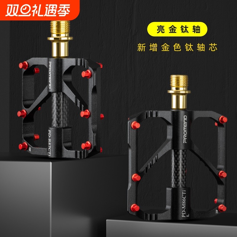 PROMEND钛轴碳管自行车脚踏 86T山地车3培林脚蹬公路车骑