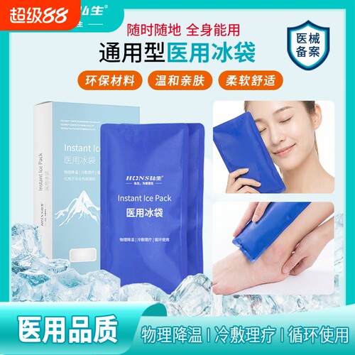 弘生医用冰袋物理降温