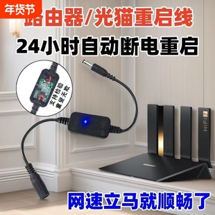 路由器定时重启控制器光猫WiFi电源自动断电智能复位开关连接线