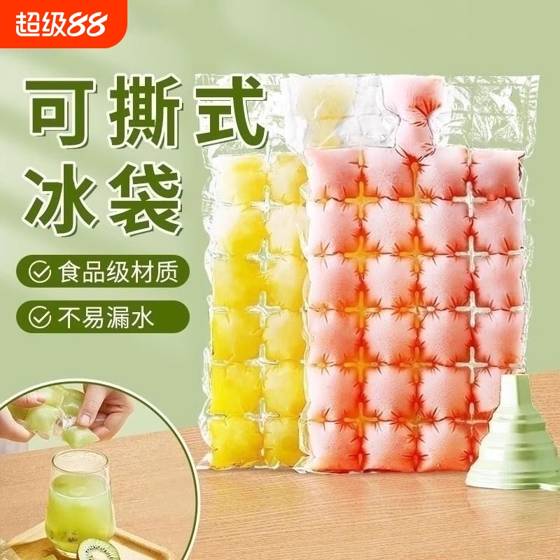 一次性冰袋冰格袋家用制冰密封百香果冰块模具神器食品级冷冻冰箱