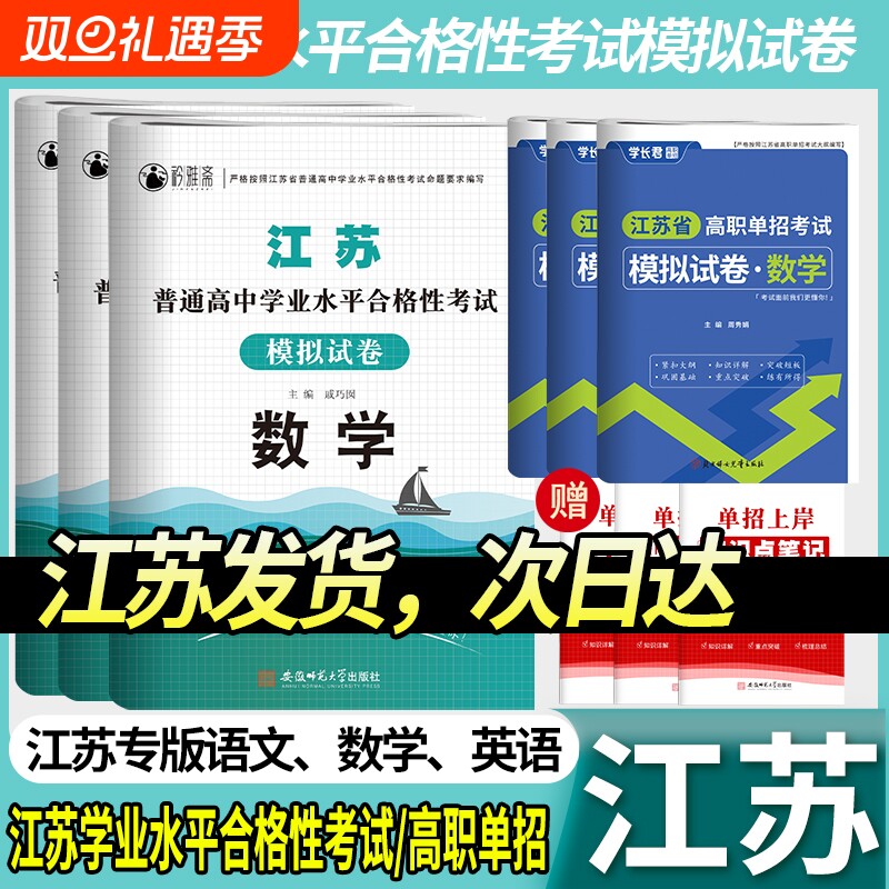 江苏单招考试复习资料2026高职模拟试卷职业适应性测试江苏省普通高中合格性语文数学英语小高考校考题库合格考学业水平语数英同学