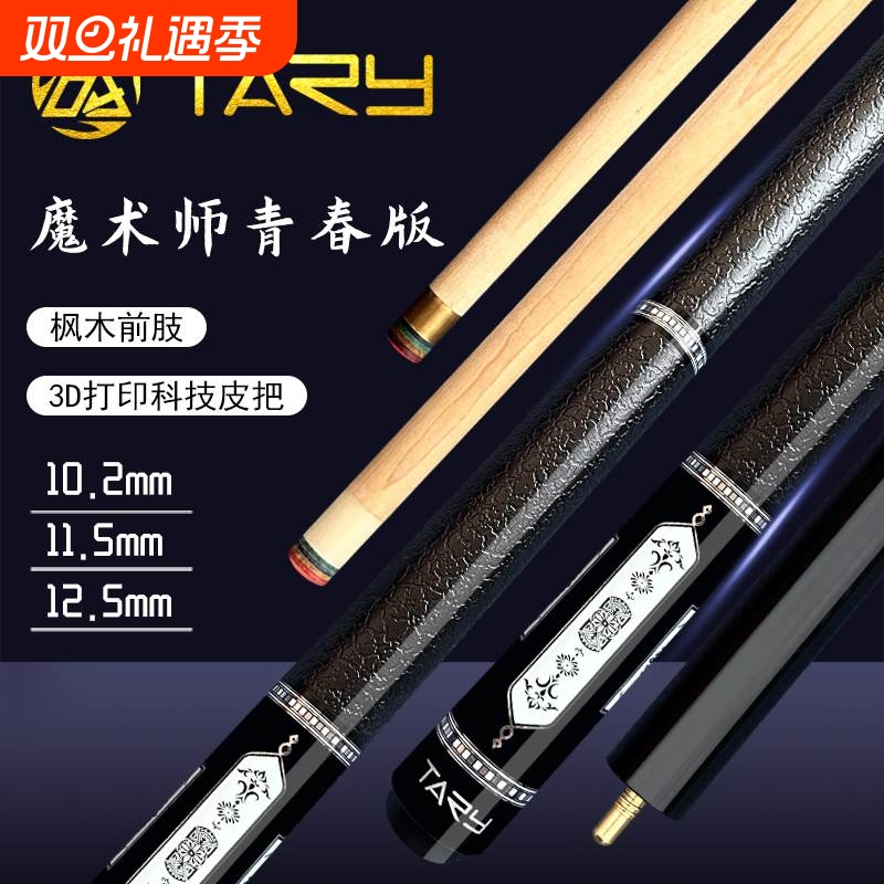 魔术师青春大中小头台球杆枫木前肢1/2分体桌球杆中式八球黑八杆