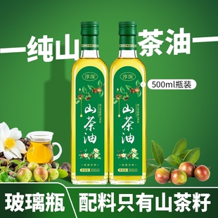 正宗纯山茶油500ml*2瓶玻璃瓶一级压榨纯正山野油茶籽油官方正品