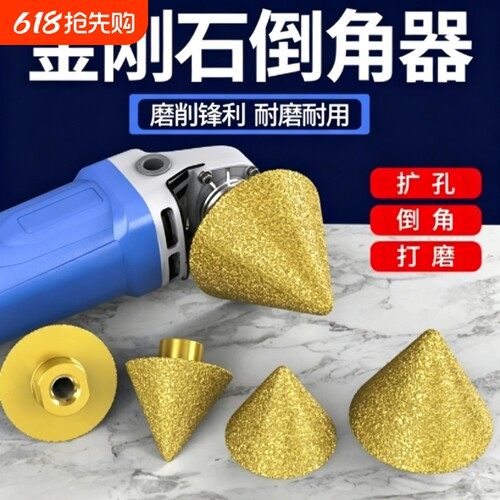 金刚石倒角器大理石开孔器瓷砖打孔钻头角磨机锥形干打磨头扩孔器