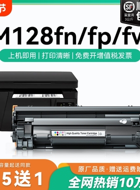 适用惠普M128fw硒鼓M128fn激光打印机墨盒HP LaserJet Pro MFP M128fp复印一体机墨粉仓专用碳粉盒易加粉CMYK