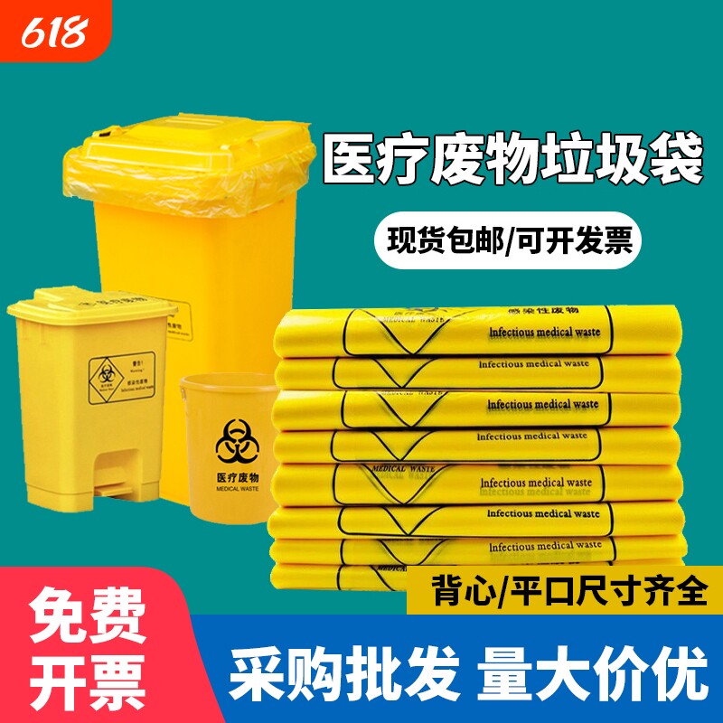 医用垃圾袋黄色医疗废物包装袋诊所大号废弃物加厚手提背心塑料袋