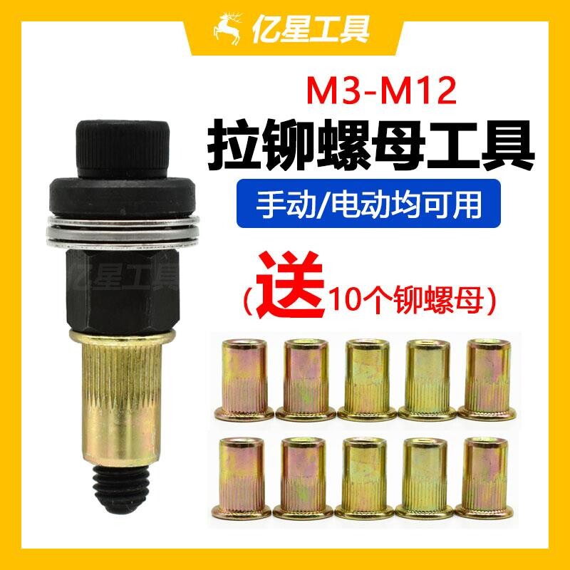 平头竖纹铆手动拉铆螺母螺丝拉母头简易工具铆母铁皮牌照电动拉姆